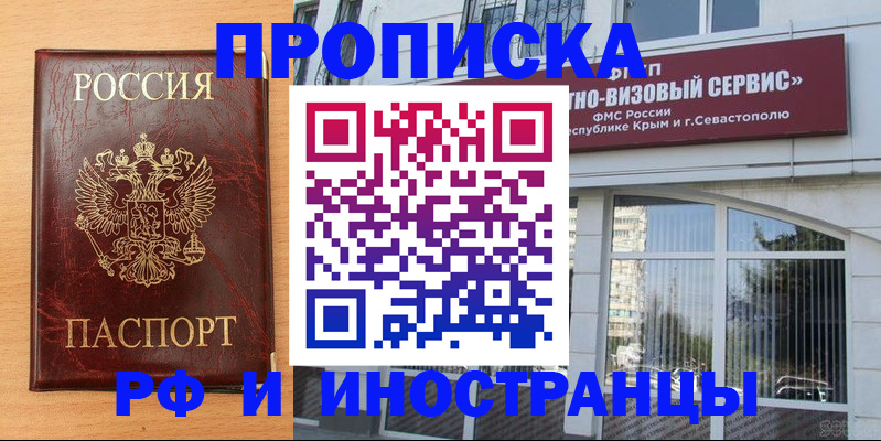 прописка законно в Нефтекамске