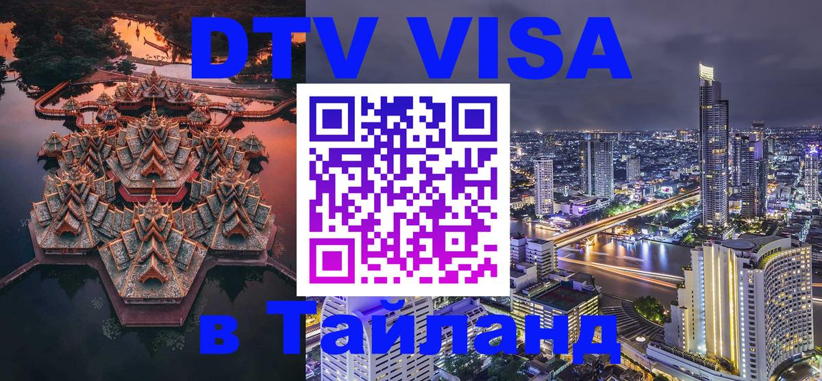 Сколько стоит DTV виза — актуальные цены, оформление даже без документов - Нефтекамск  05.10.2025 
